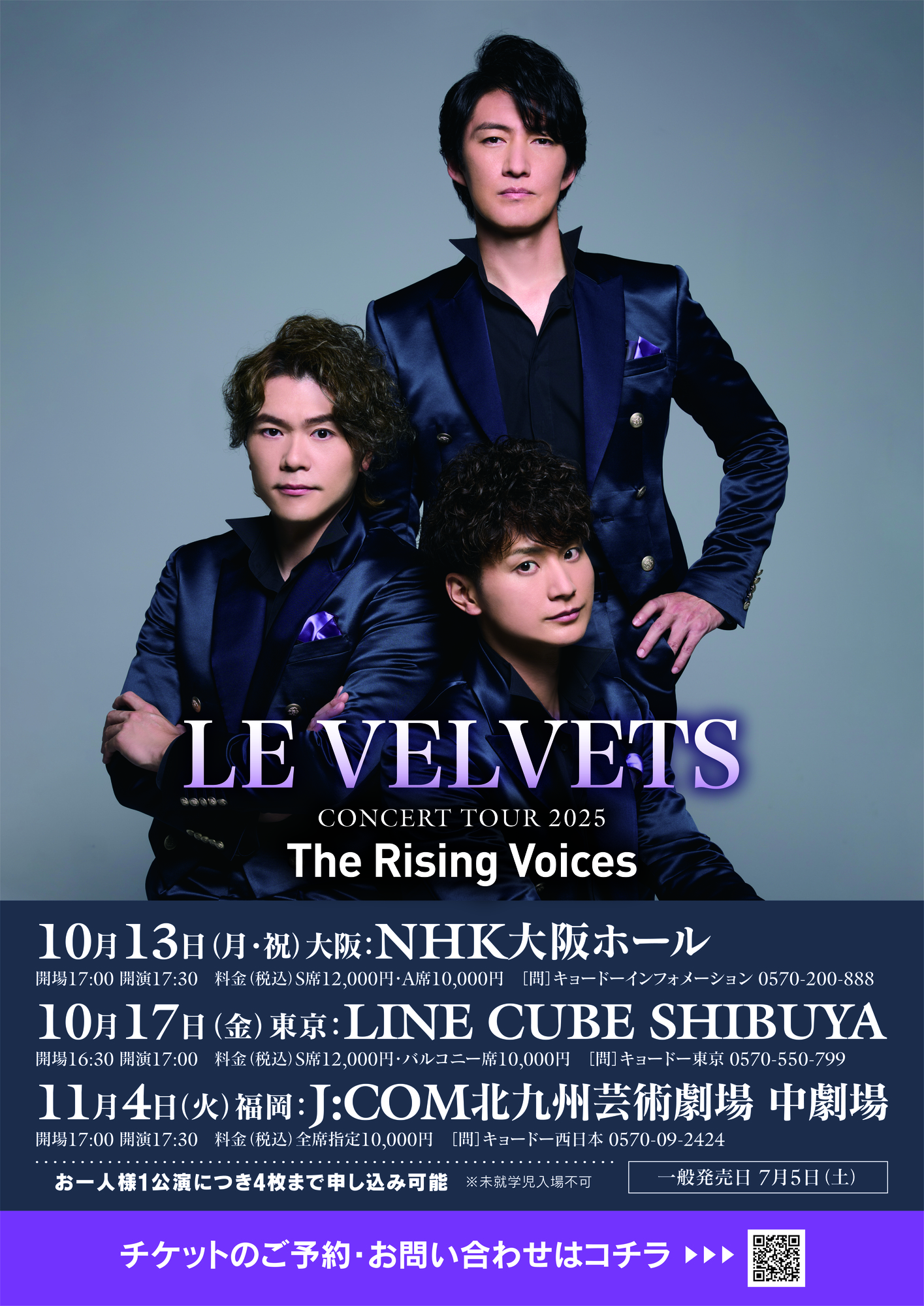 チケット引取り開始】10/13(月祝)LE VELVETS CONCERT TOUR 2025「The