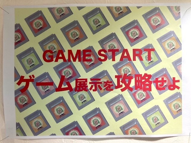 書香の森企画展示「ゲーム展示を攻略せよ」展示詳細 – 北海道大学