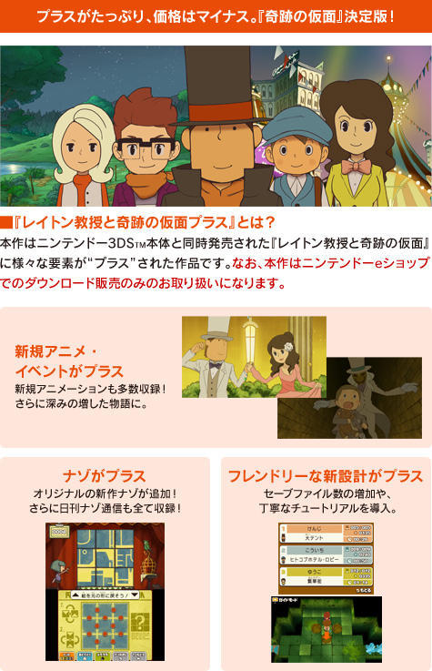 レイトン教授と奇跡の仮面プラス』様々な要素が