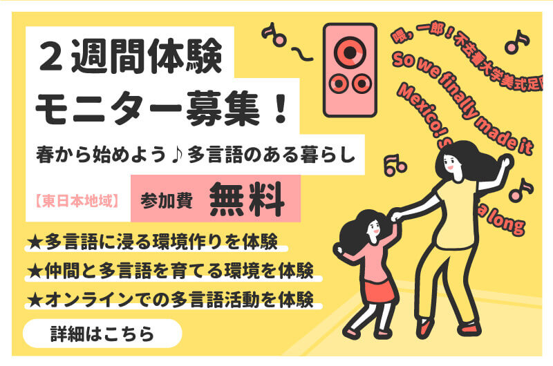 ヒッポファミリークラブ－親子で多言語！国際交流！