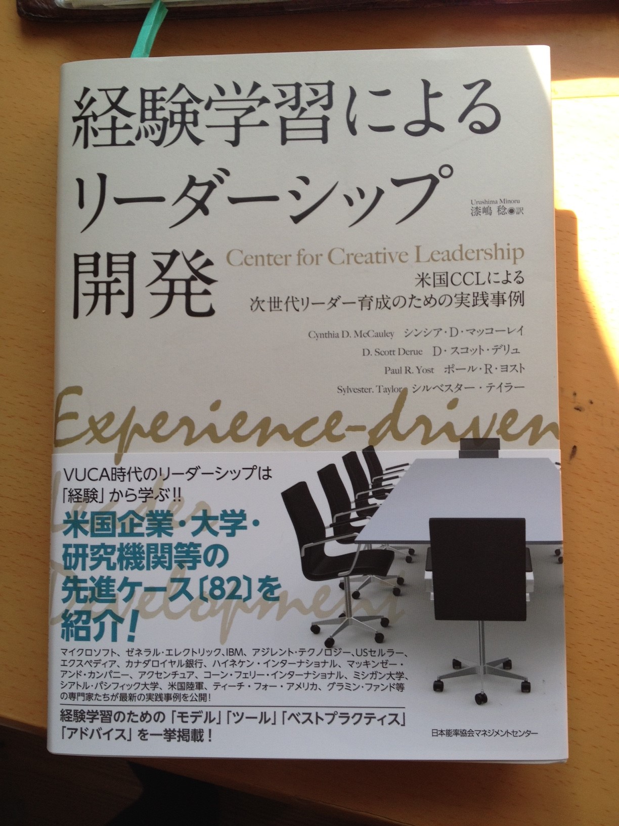経験学習とリーダーシップ」勉強会（1） | 学び上手は、教え上手