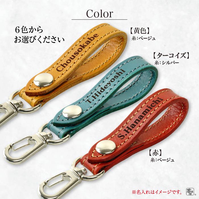 名入れ ベルトストラップ キーホルダー