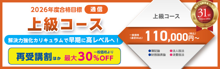 学習経験者向け税理士講座 - 税理士｜LEC東京リーガルマインド