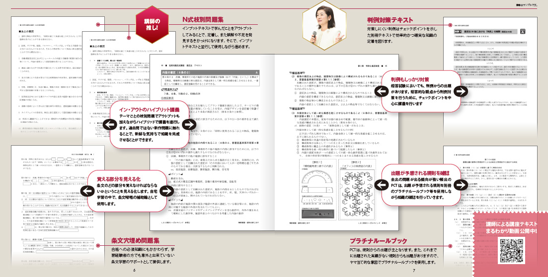 納冨美和の短答・論文一気合格コース - 弁理士 学習経験者｜LEC東京