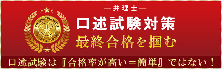口述試験対策のご案内 - 弁理士 学習経験者｜LEC東京リーガルマインド