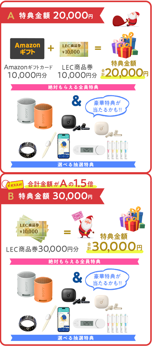 クリスマスキャンペーン 2025｜LEC東京リーガルマインド