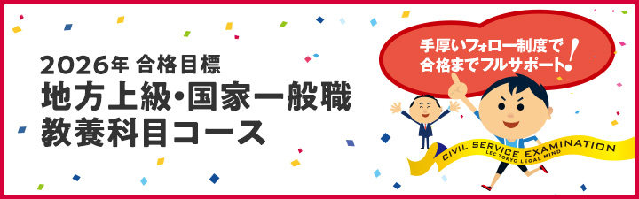 市役所試験 - 公務員試験｜資格の予備校 LEC東京リーガルマインド
