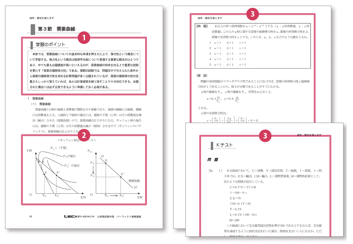 国家総合職対策 オリジナルテキスト - 公務員試験｜資格の予備校 LEC