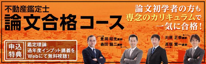 不動産鑑定士】2026年向けコース申込開始！ LECは頑張るすべての受験生