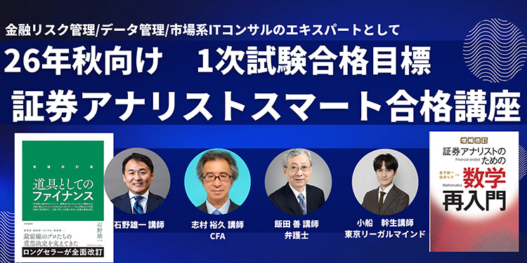 証券アナリスト（CMA） - 証券アナリスト（CMA）｜LEC東京リーガルマインド