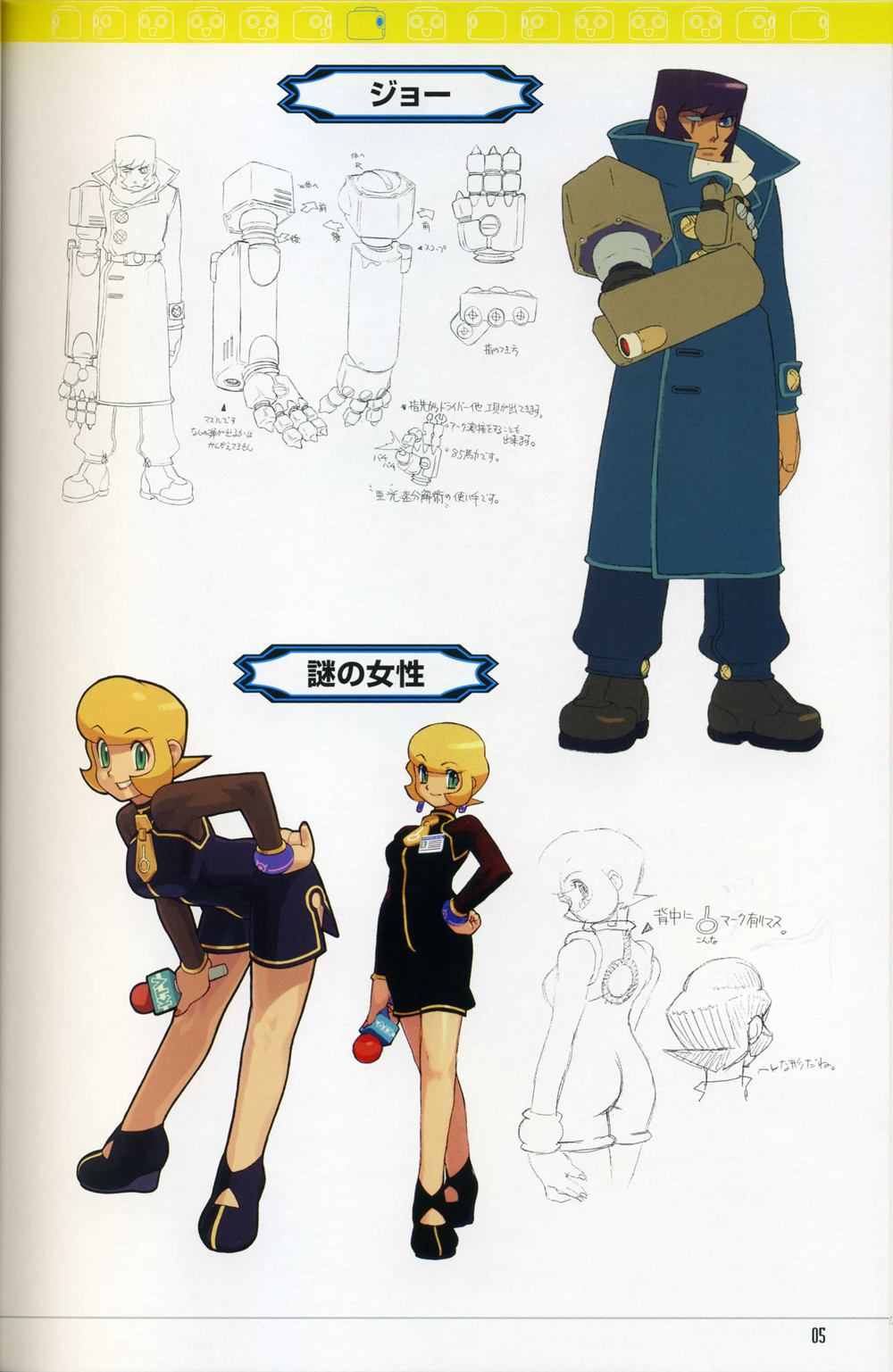 Scans of CAPCOM SPECIAL SELECTION ROCKMAN DASH 2 - Mega Man