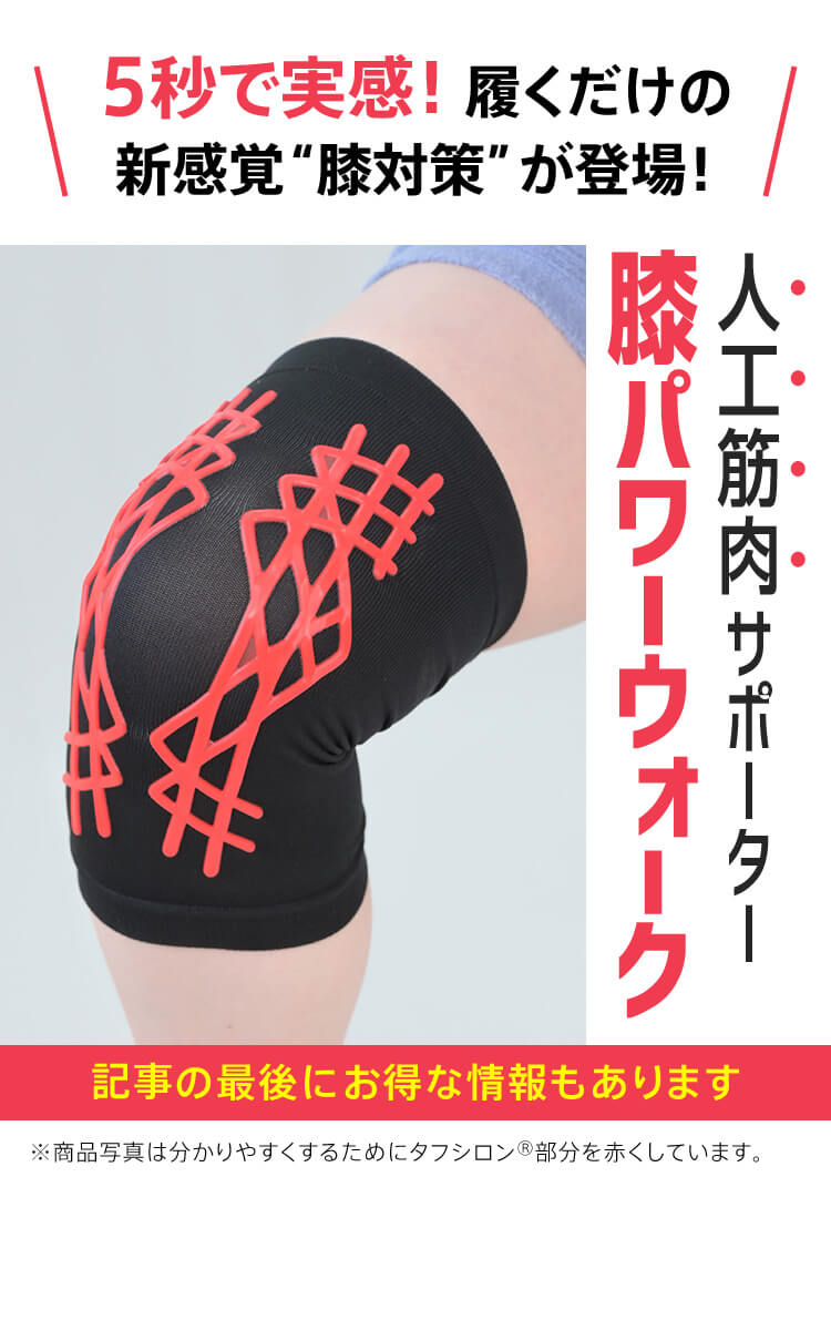 人工筋肉サポーター膝パワーウォーク