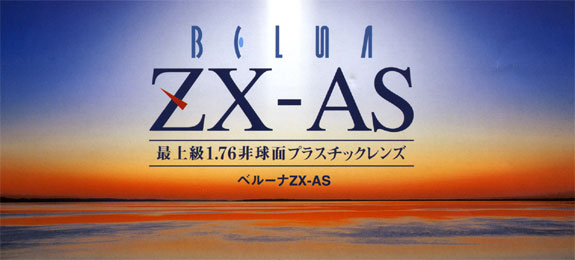 東海光学 ZX－AS 1.76非球面設計 ～れんず屋