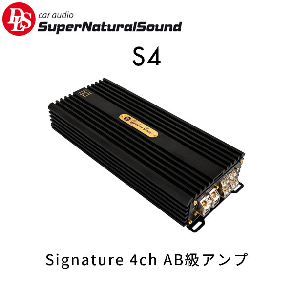 DLS S4 Signature シリーズ 4ch AB級アンプ ｜ ルロワ オンライン