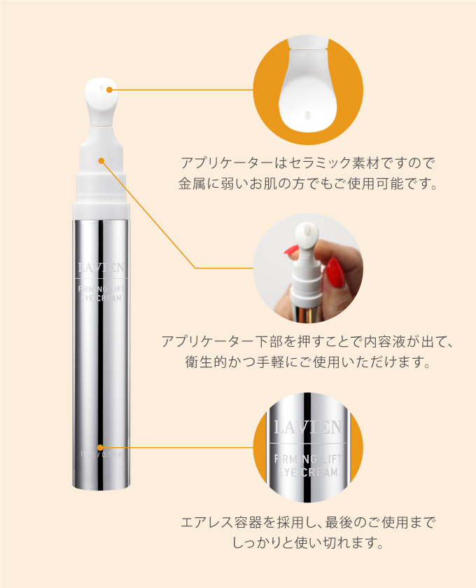 ファーミングリフトアイクリーム | LAVIEN JAPAN【ラヴィアン】公式