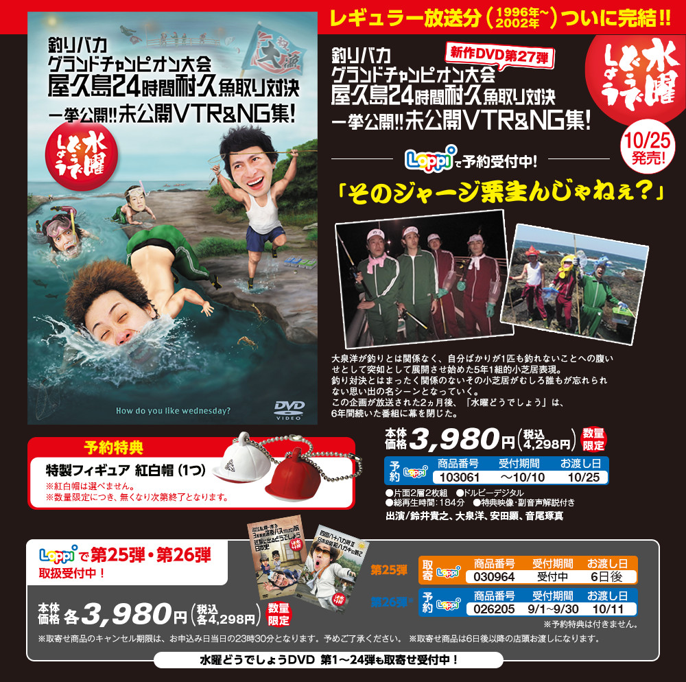 水曜どうでしょう 新作DVD｜ローソン