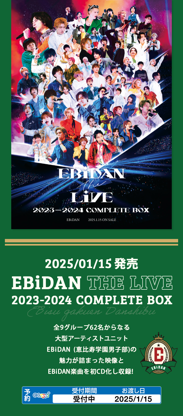 EBiDAN THE LIVE 2023-2024 COMPLETE BOX／＠Loppi・HMV限定グッズ
