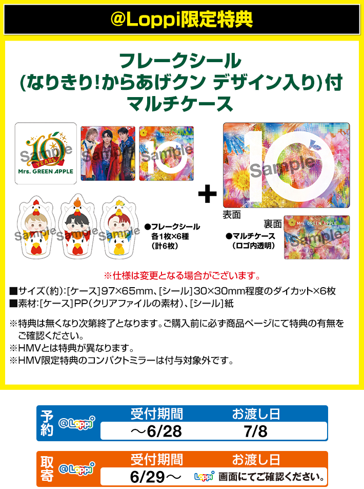 Mrs. GREEN APPLE MAGICAL 10 YEARS アニバーサリー ベストアルバム