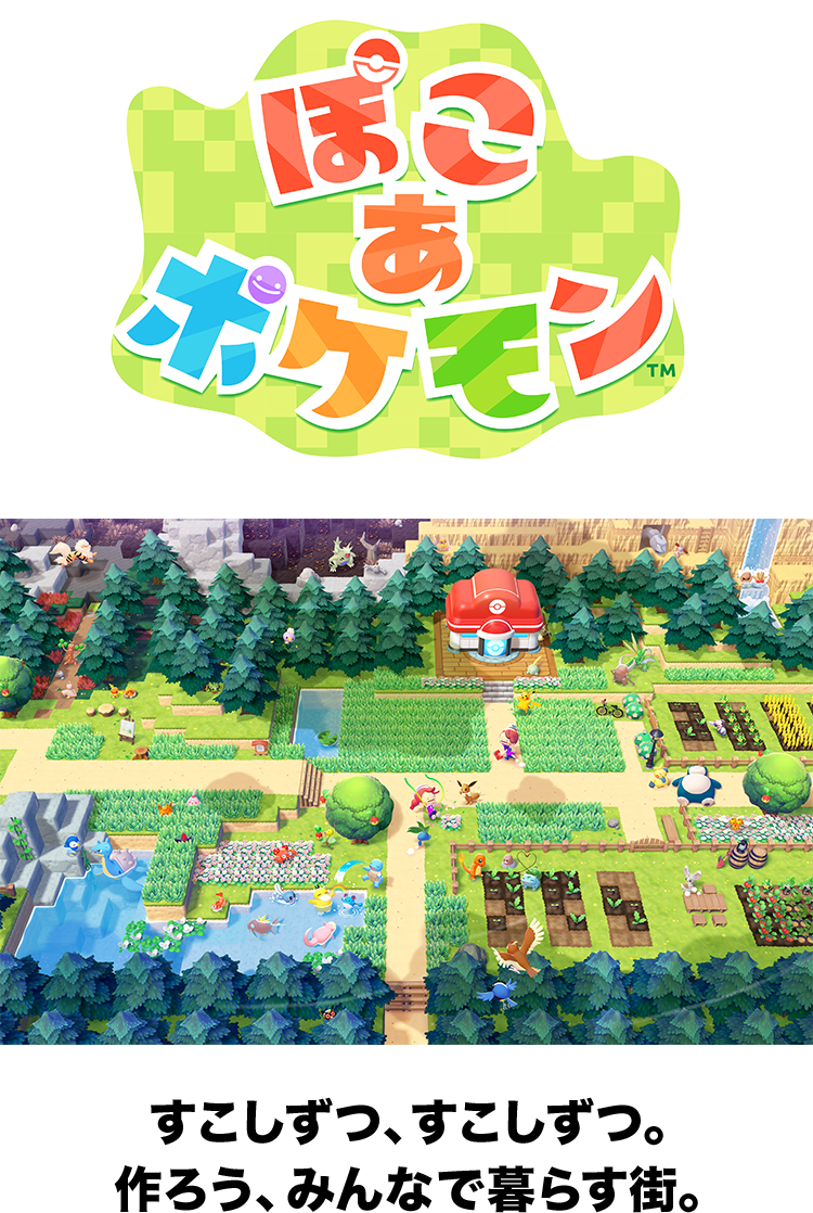 ぽこ あ ポケモン @Loppi・HMV特典付き｜ローソン