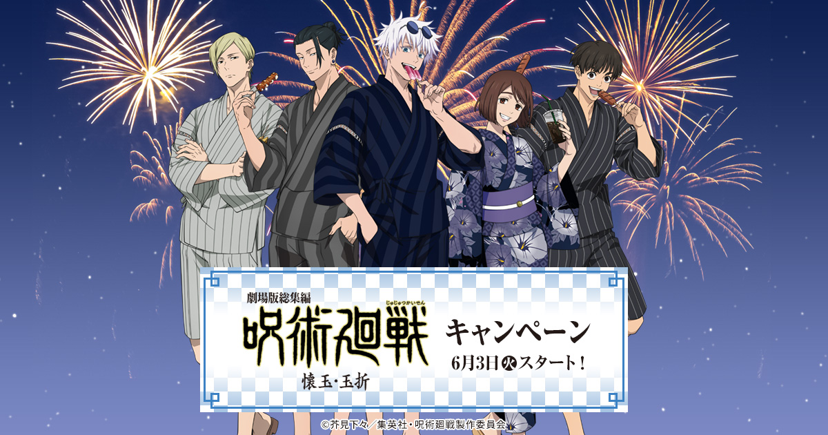 オリジナルギフト 予約販売 五条悟の無下限呪術ゼリー｜劇場版総集編