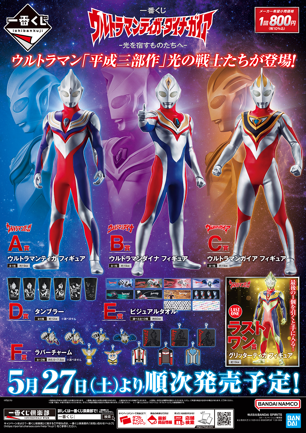 ウルトラマン“平成三部作”と呼ばれる「ウルトラマンティガ