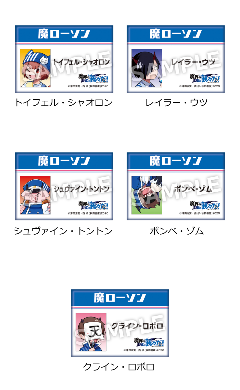 12月12日(火)より、「魔界の主役は我々だ！」のコラボ装飾店舗が【東京