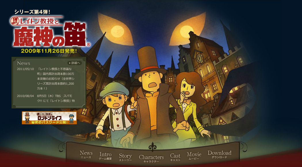 任天堂 DS ソフト | レイトン教授と魔神の笛