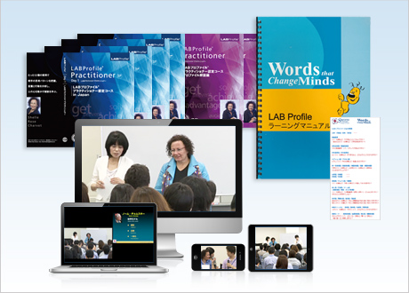 LABプロファイル® プラクティショナー認定コース オンライン講座 - NLP