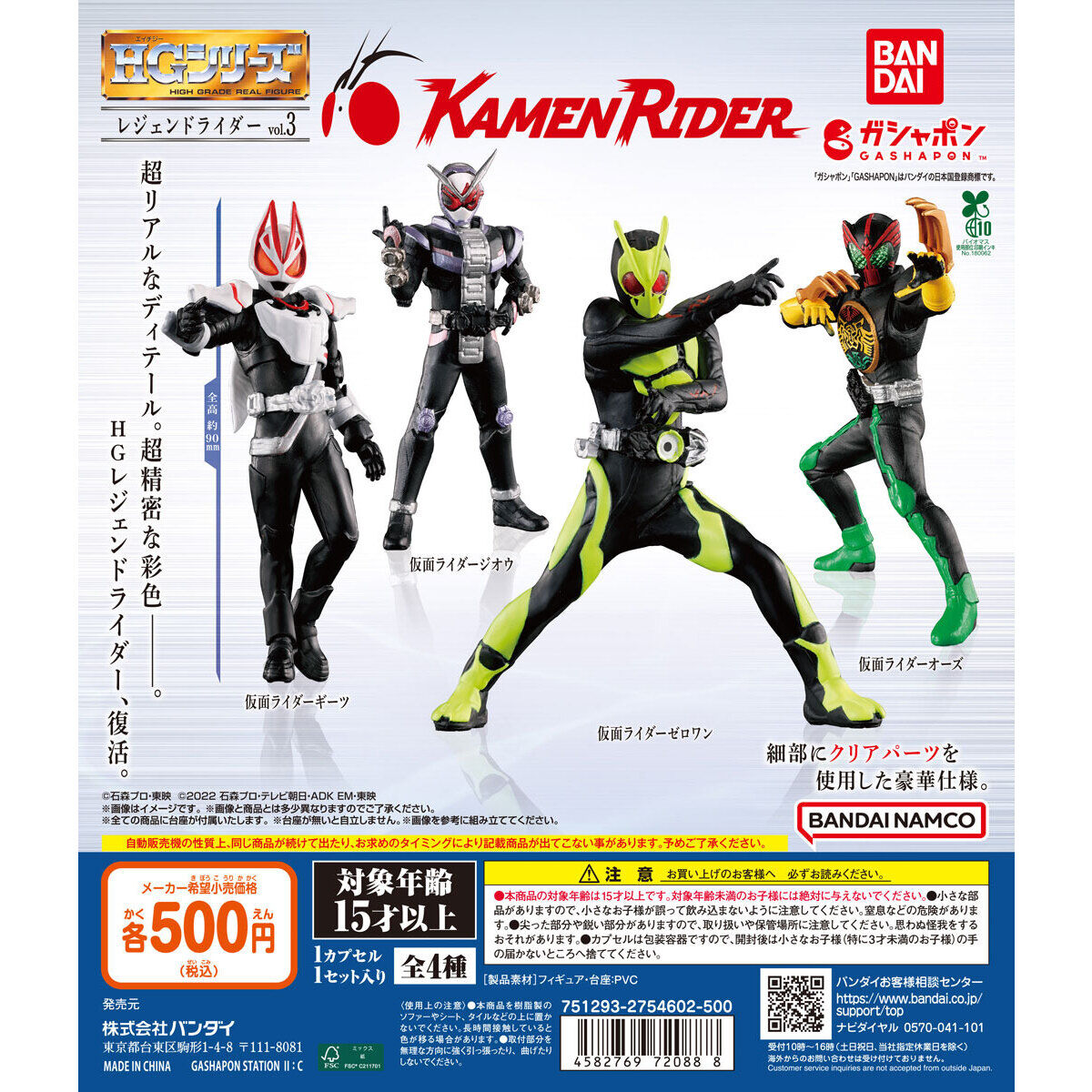 ガチャポン「HG レジェンドライダーvol.3」が6月第4週発売！オーズ