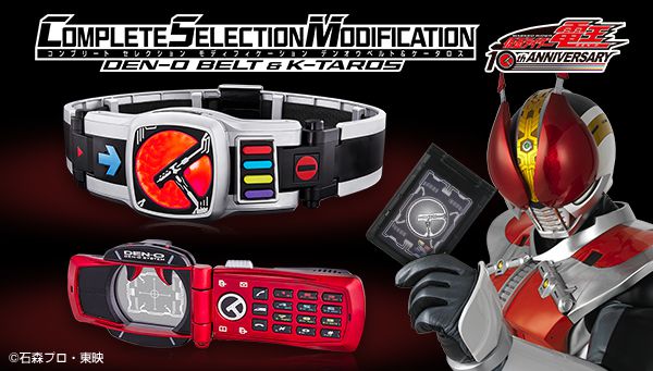 仮面ライダー電王『CSMデンオウベルト＆ケータロス』が遂に予約開始