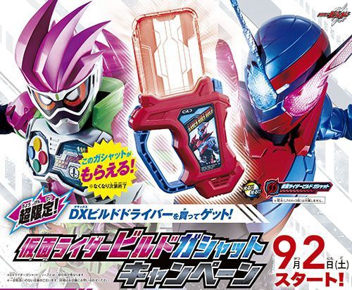 仮面ライダービルド｢変身ベルト DXビルドドライバー｣を買ってゲット