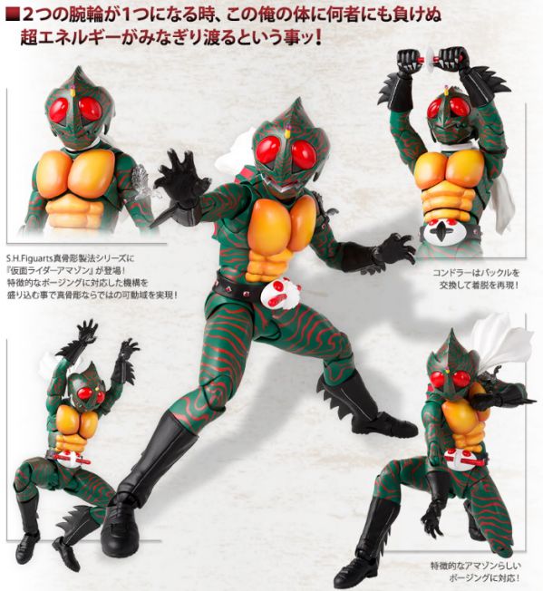 S.H.フィギュアーツ（真骨彫製法）仮面ライダーアマゾン」が9月一般