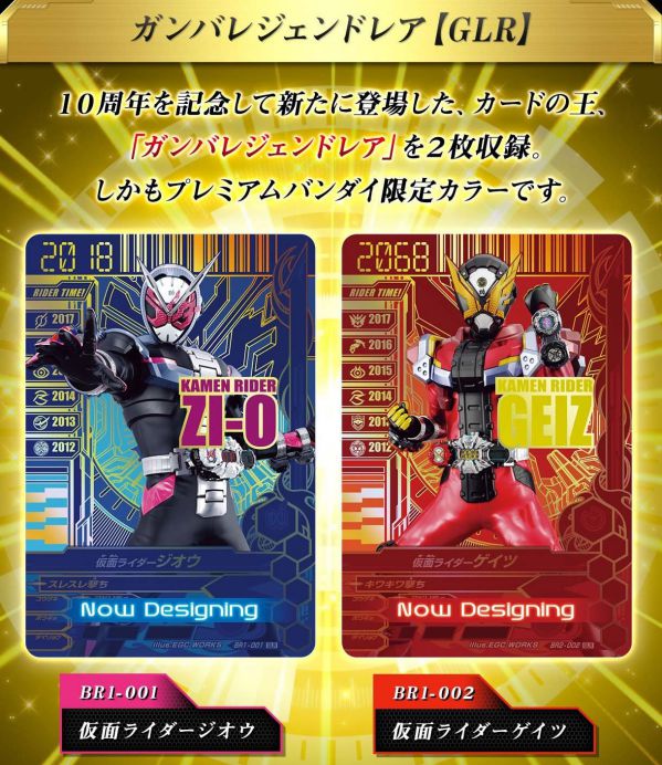 ガンバライジング10周年記念「9ポケットバインダーセット」仮面