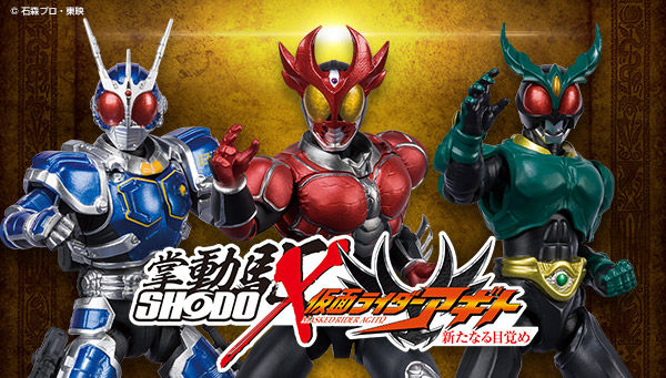 SHODO-X 仮面ライダーアギト 新たなる目覚め」プレバン限定7/9まで