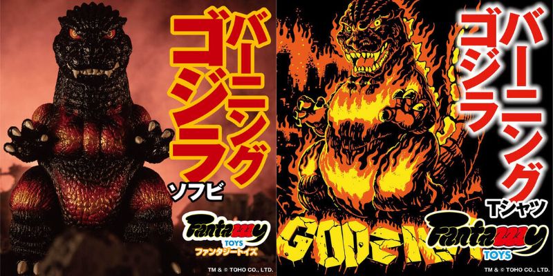 受注開始】Fantazzzy TOYS /ファンタジートイズ ゴジラ「バーニング