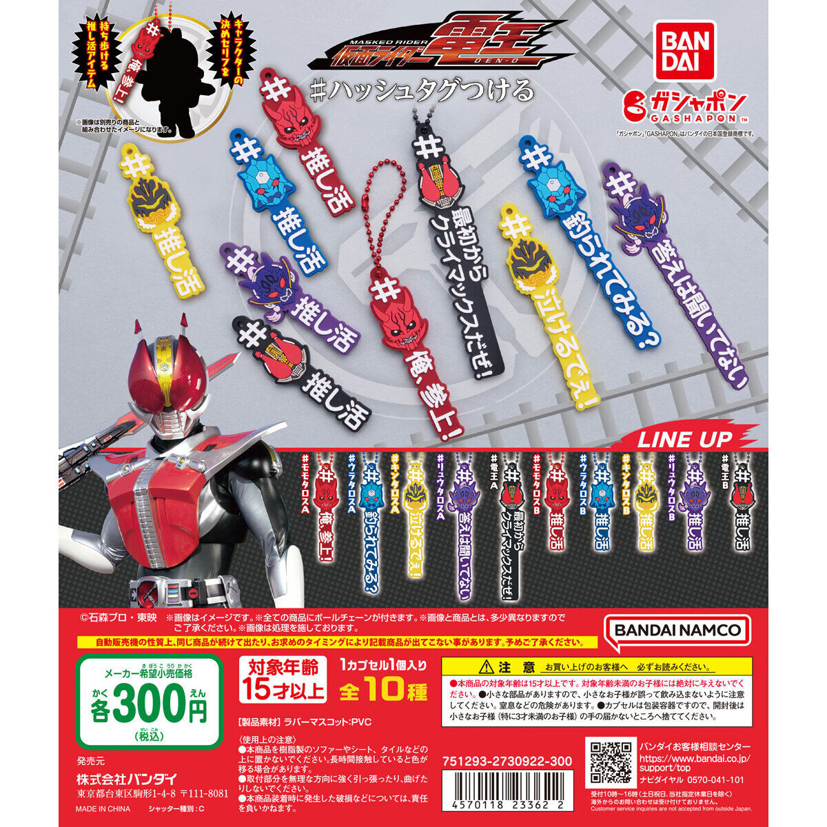 ハッシュタグつける 仮面ライダー電王」が5月第3週発売！電王と