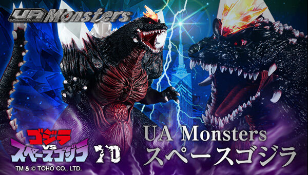 PB8/7締切】ゴジラVSスペースゴジラ「UA Monsters スペースゴジラ