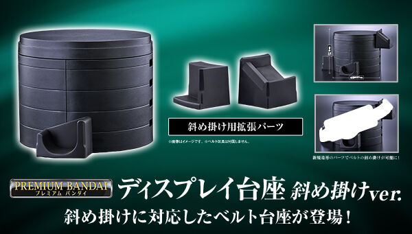 10/7締切】仮面ライダーゼッツ「ディスプレイ台座 斜め掛けver.」が12