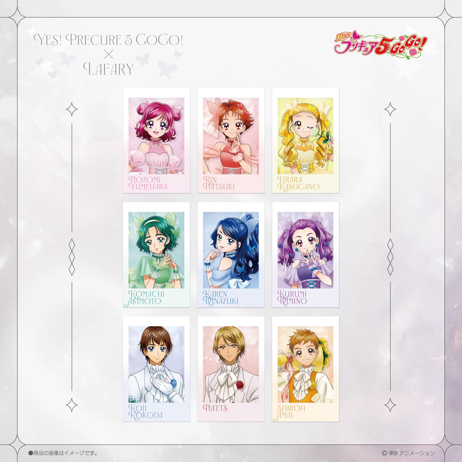 Yes！プリキュア5GoGo！×LAFARY- LAFARY ONLINE