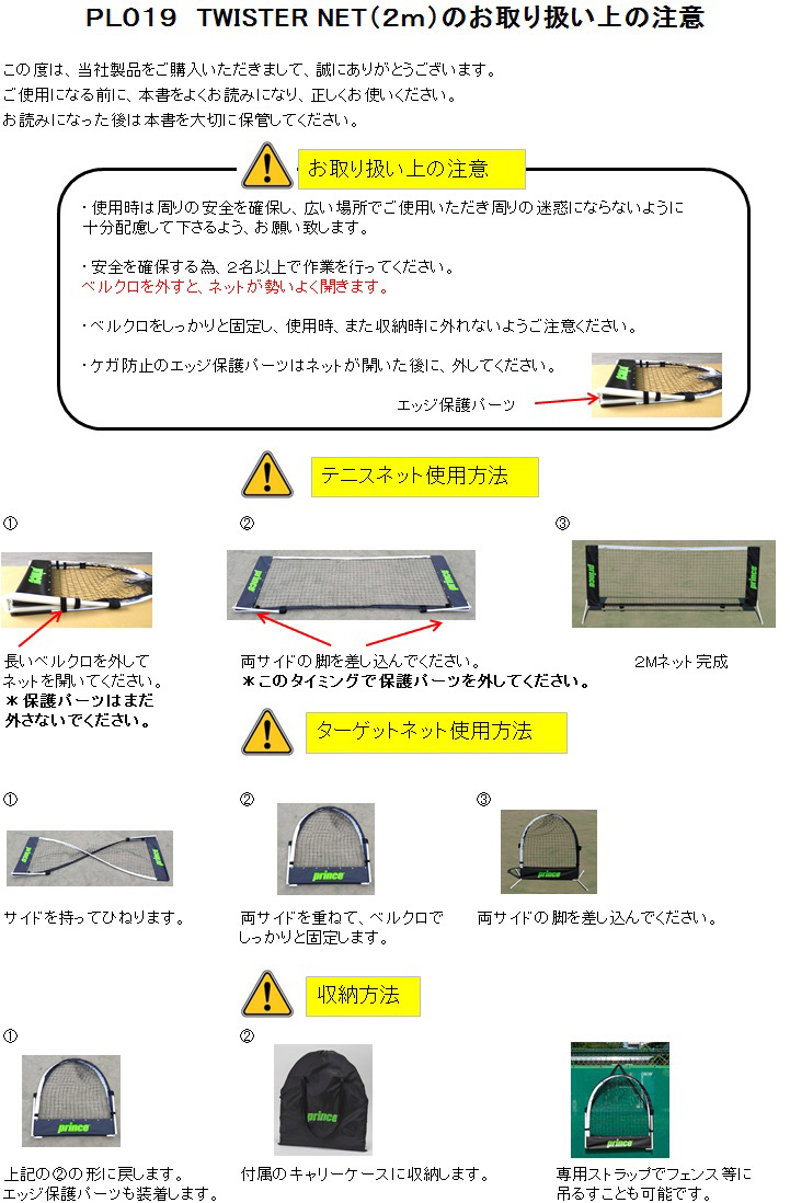 プリンス（Prince）ツイスターネット（TWISTER NET）2m PL019
