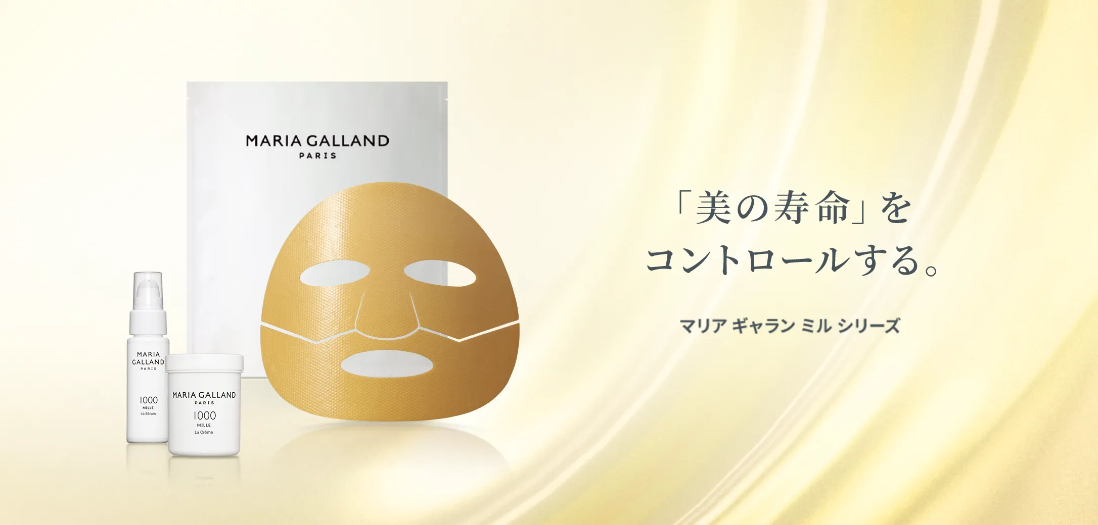 即購入NG新品☆マリアギャランMILLE ミル クリーム1000 即購入NG新品