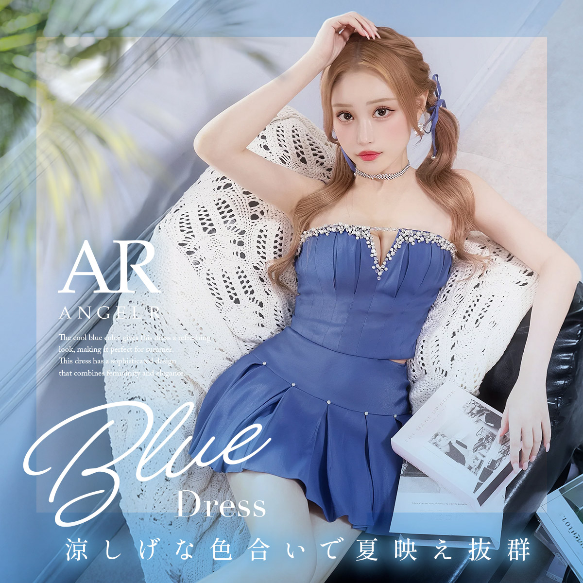 涼しげな色合いで夏映え抜群🩵Angel Rブルードレス -