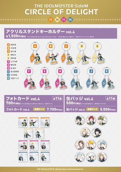 その他の情報｜アイドルマスター SideM｜Lantis web site