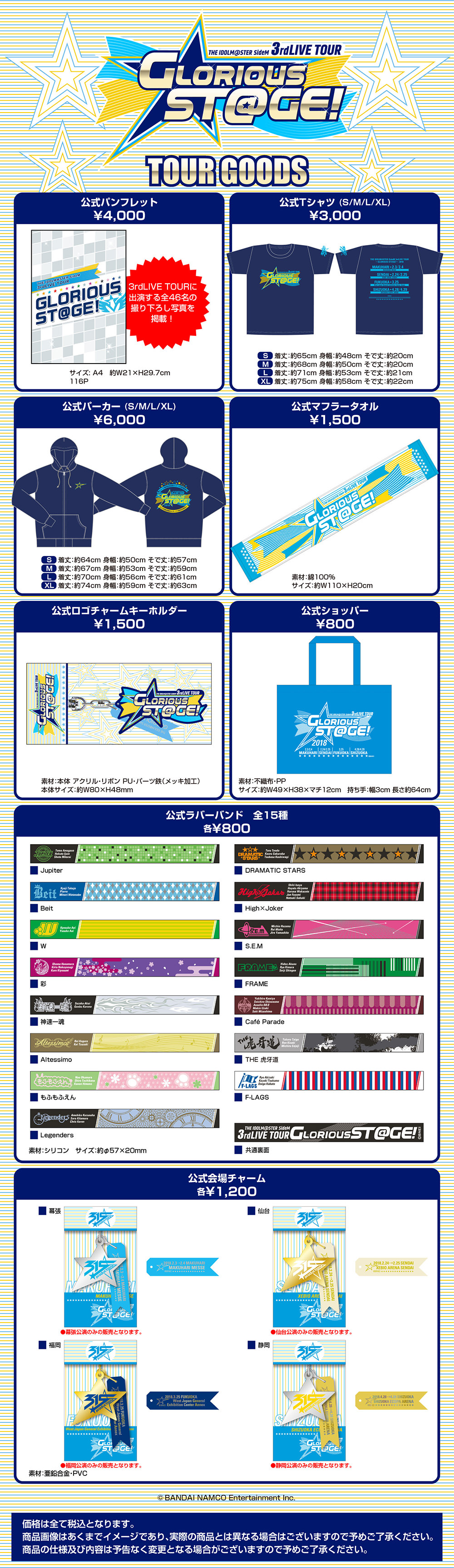GOODS｜THE IDOLM@STER SideM 3rd STAGE | Lantis web site