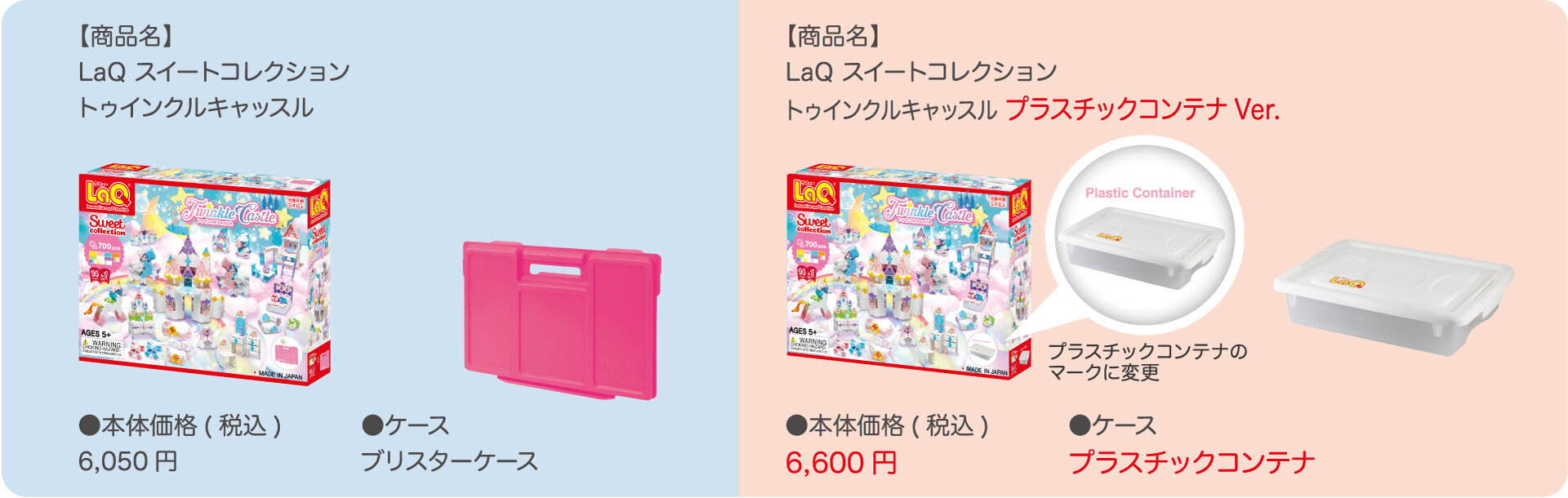 LaQ商品仕様・価格変更のお知らせ | ニュース | LaQ （ラキュー