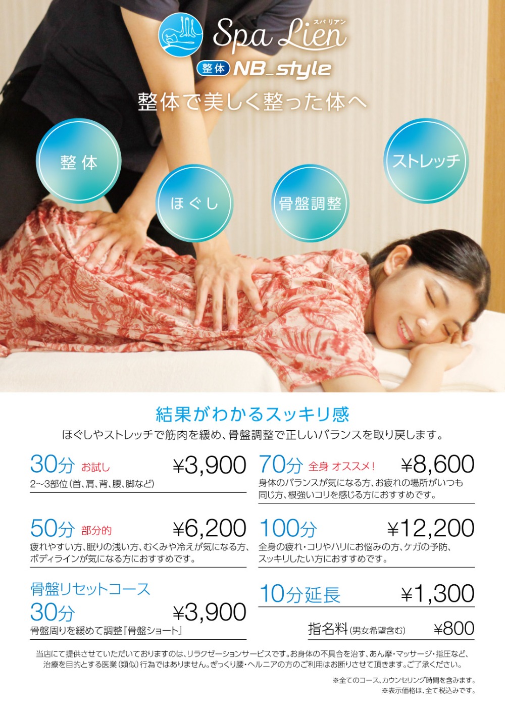 ボディケア/整体＆リフレクソロジー スパ リアン | スパ ラクーア