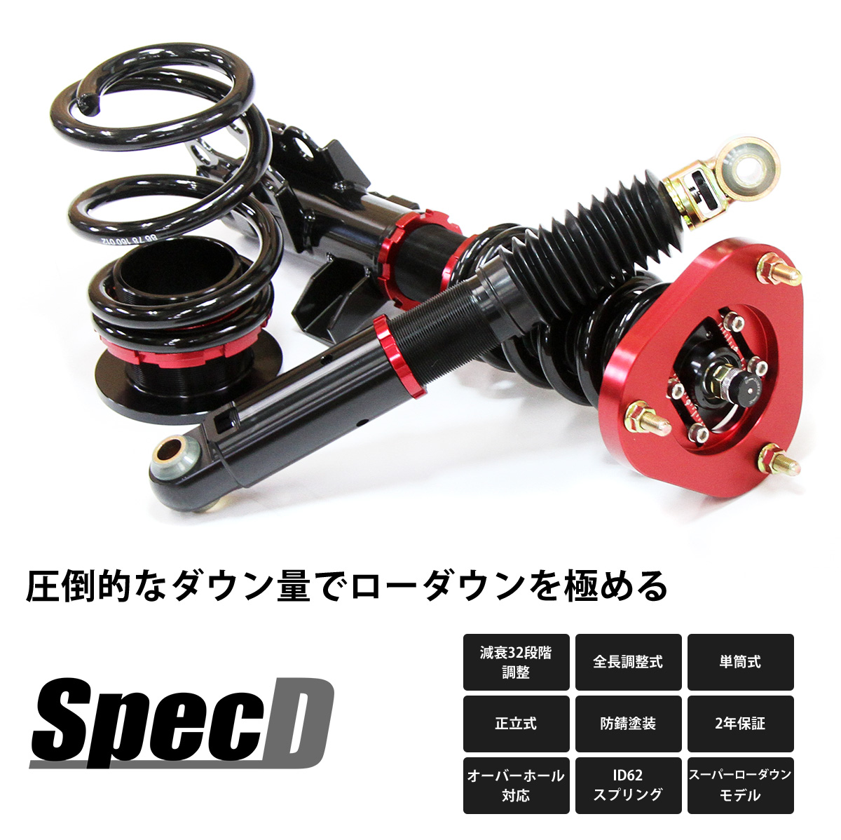 LARGUS ONLINE SHOP / ホンダ インテグラ DC5 2WD SpecD 車高調キット