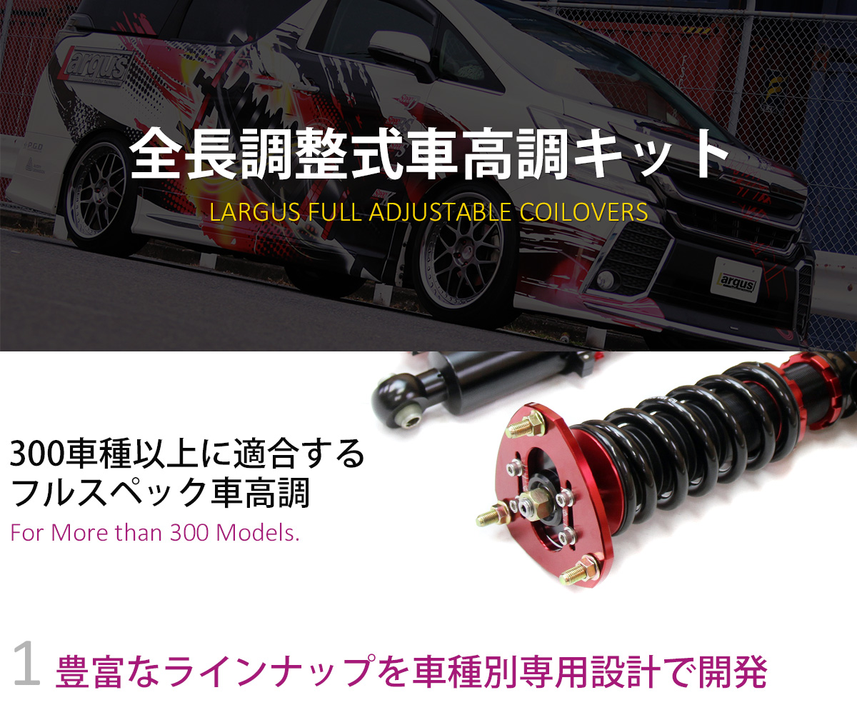 LARGUS ONLINE SHOP / ニッサン フーガ Y51 2WD SpecD 車高調キット