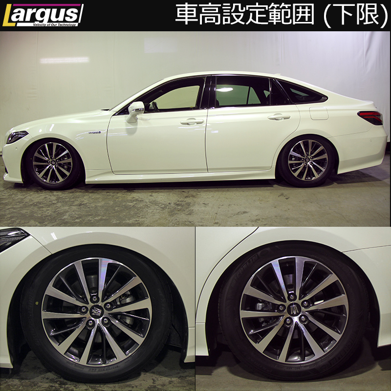 LARGUS ONLINE SHOP / トヨタ クラウン ARS220 2WD SpecS 車高調キット