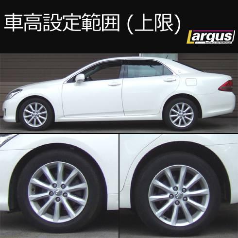 LARGUS ONLINE SHOP / トヨタ クラウン GRS204 2WD SpecS 車高調キット